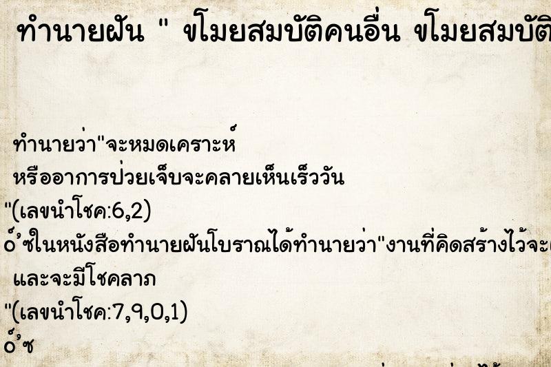 ทำนายฝันขโมยสมบัติคนอื่นขโมยสมบัติคนอื่น ทำนายฝันทำนายฝันขโมยสมบัติคนอื่นขโมยสมบัติคนอื่น